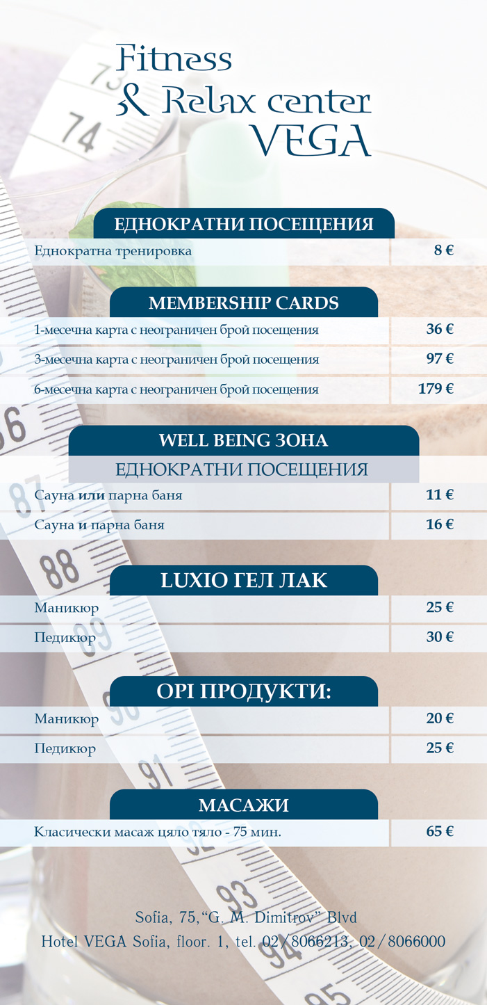 Хотел Вега София - Бюти и Релакс